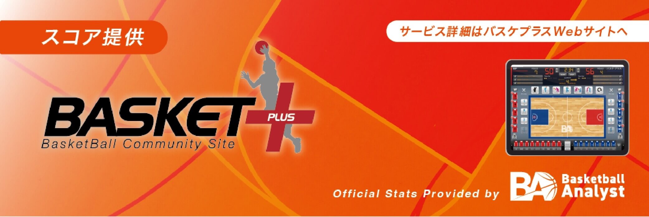 株式会社バスケプラス