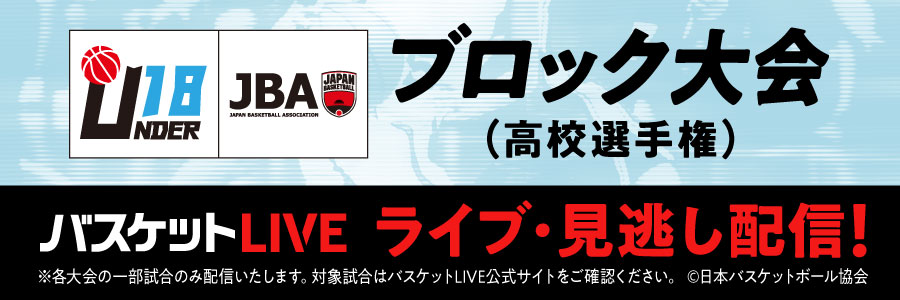 バスケットLIVE